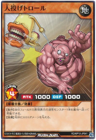 人投げトロール