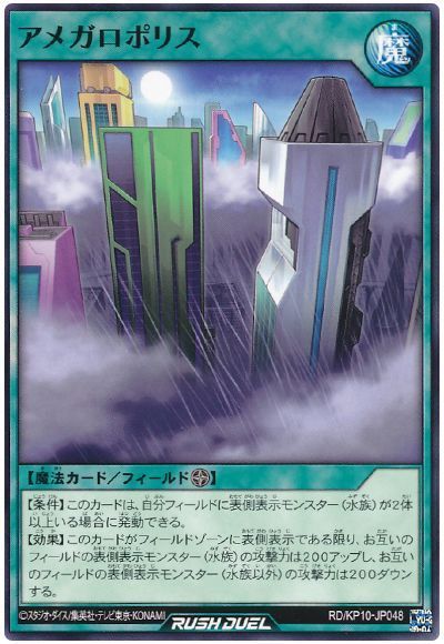 アメガロポリス