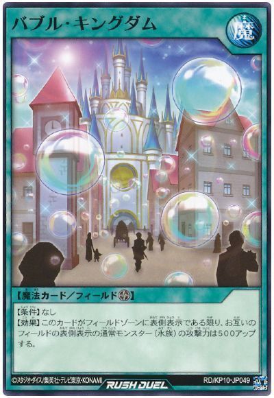 バブル・キングダム