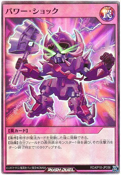 パワー・ショック