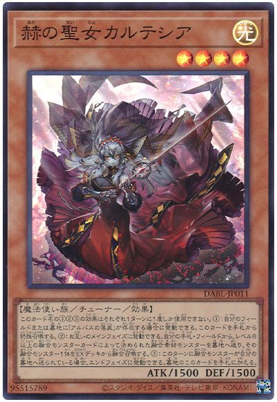 遊戯王 赫の聖女カルテシア - 遊戯王