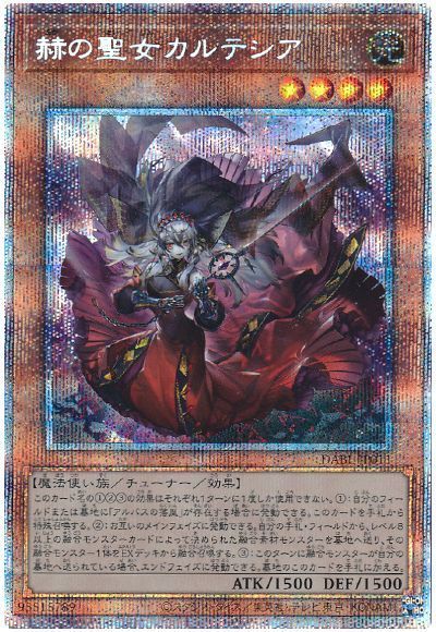 遊戯王 赫の聖女カルテシア プリシク プリズマティックシークレット DABL