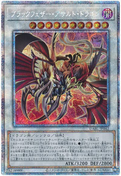 遊戯王】 ブラックフェザー・アサルト・ドラゴン DABL(1110)/プリシク