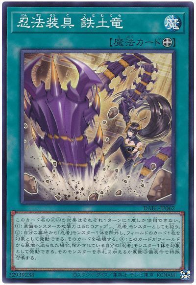 忍法装具 鉄土竜
