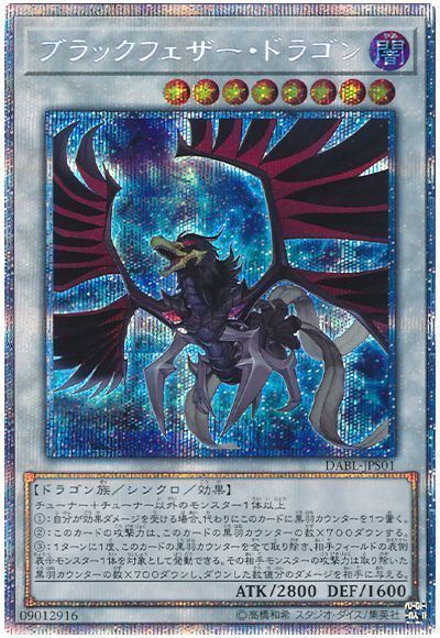 遊戯王】 ブラックフェザー・ドラゴン （プリズマティックシークレット ...