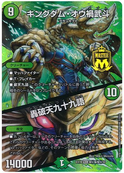 デュエマ キングダム オウ禍武斗 轟破天九十九語 Dmex19 シク の通販 カーナベル
