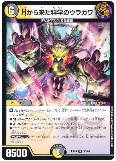 月から来た科学のウラガワ