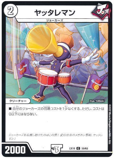 ヤッタレマン