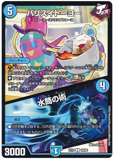 バリスイトーヨー/水筒の術