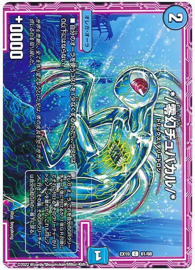 */零幻チュパカル/*