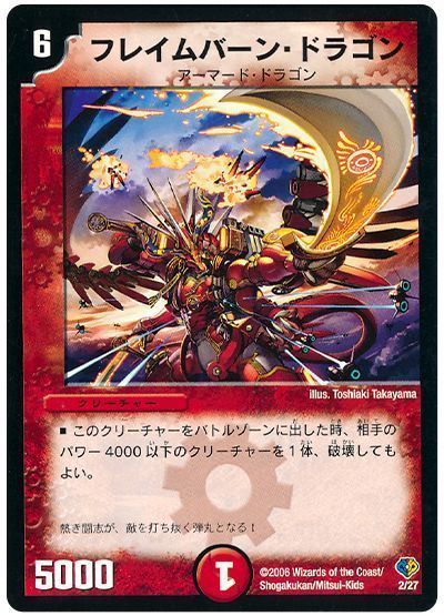 フレイムバーン・ドラゴン