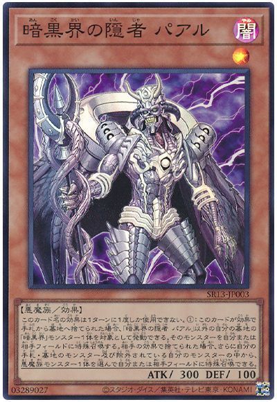 暗黒界の隠者 パアル