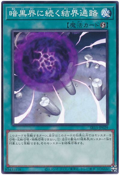 暗黒界に続く結界通路