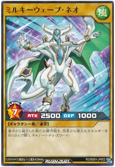 ミルキーウェーブ・ネオ