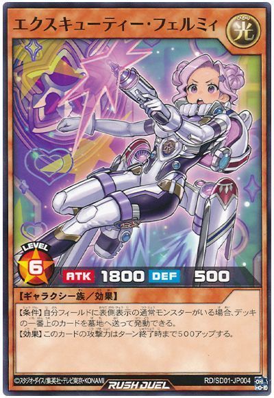 エクスキューティー・フェルミィ