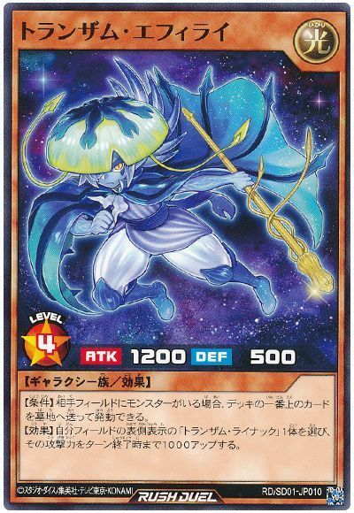 トランザム・エフィライ