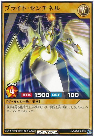 ブライト・センチネル