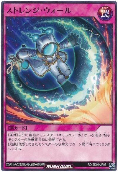 ストレンジ・ウォール