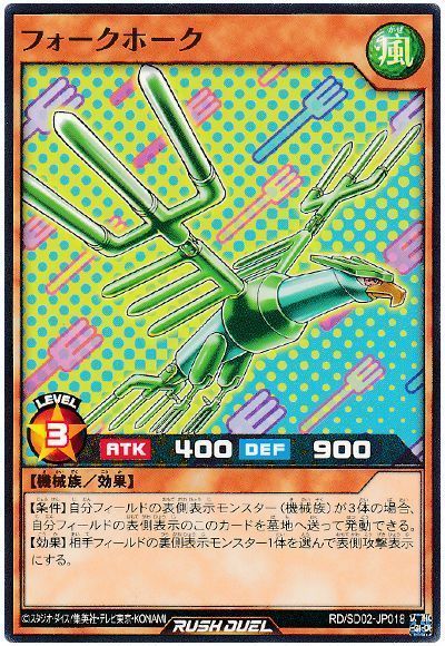 フォークホーク