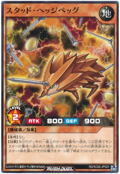 スタッド・ヘッジペッグ