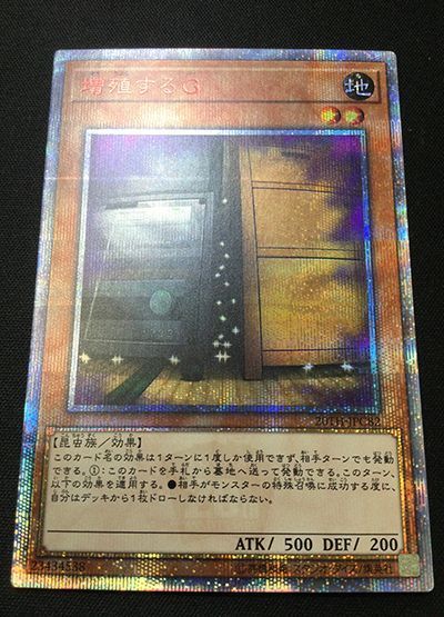 遊戯王  増殖するG 7枚 まとめ売り価格