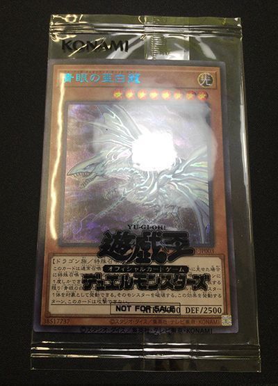 遊戯王 「おうちで遊戯王キャンペーン」青眼の亜白龍 BLUEsecretVer.