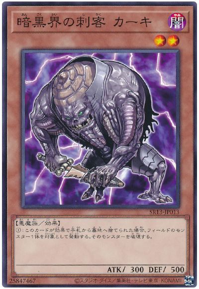 暗黒界の刺客 カーキ