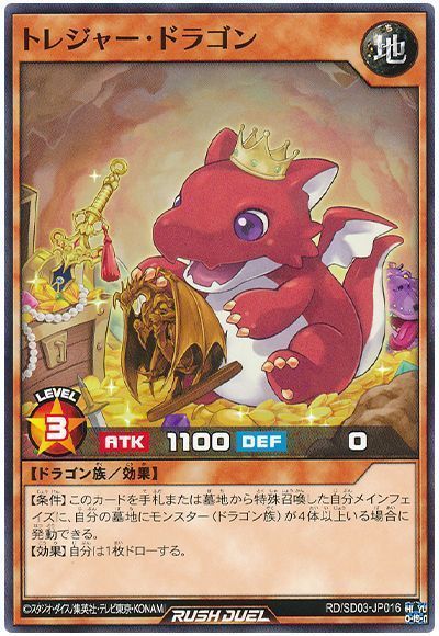 トレジャー・ドラゴン