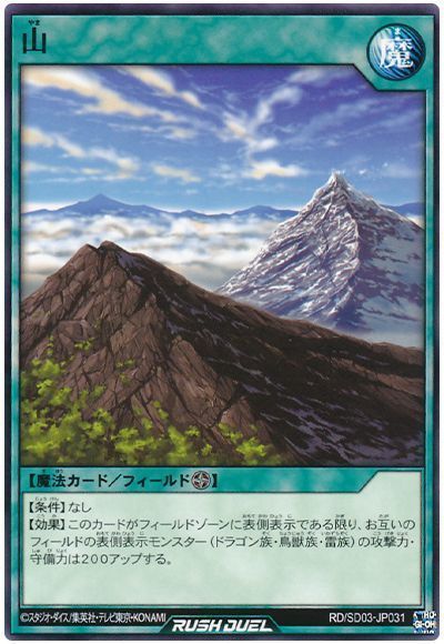 山