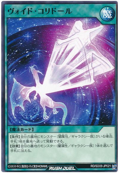 ヴォイド・コリドール