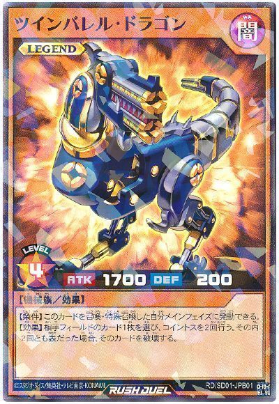 ツインバレル・ドラゴン