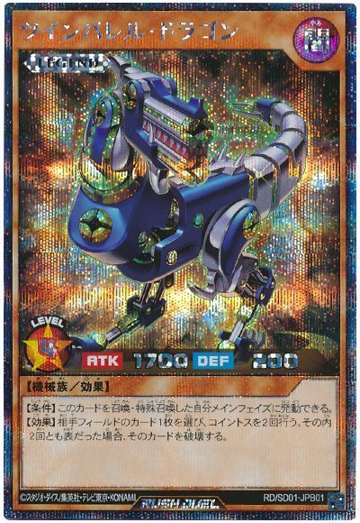 ツインバレル・ドラゴン