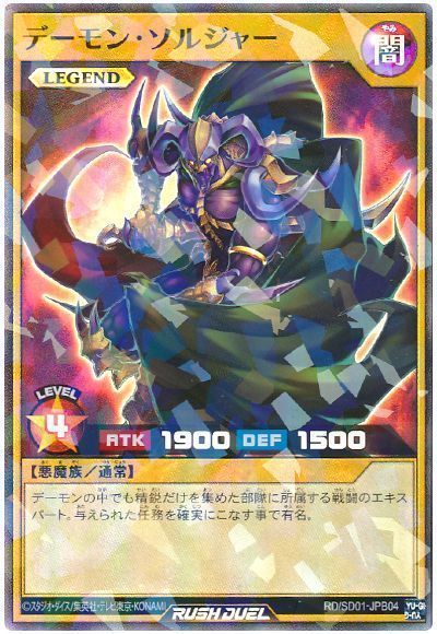 デーモン・ソルジャー