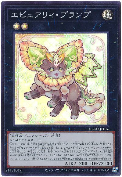 遊戯王】 エピュアリィ・プランプ DBAD/スー の通販 - カーナベル