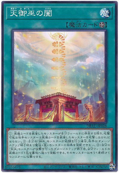 遊戯王】 天御巫の闔 DBAD/ノー の通販 - カーナベル
