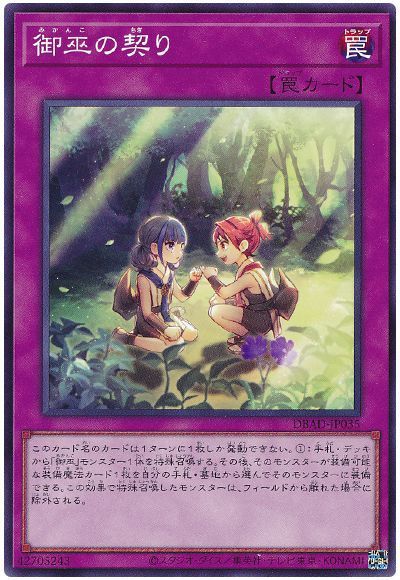 遊戯王】 御巫の契り DBAD/ノー の通販 - カーナベル 遊戯王】 御巫の契り DBAD/ノー の通販 - カーナベル