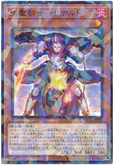 遊戯王】 焔聖騎士-リナルド DBAD/パラ の通販 - カーナベル