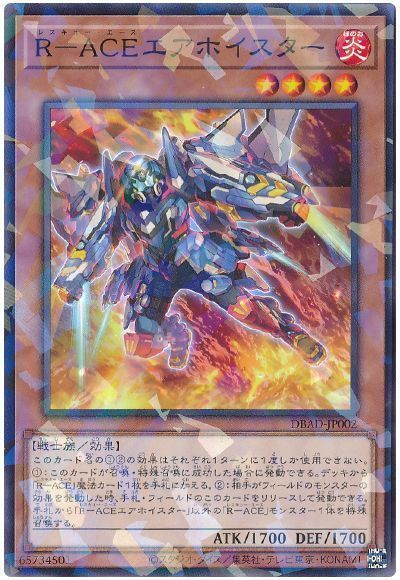 R-ACEエアホイスター