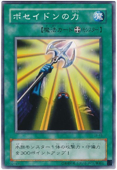 ポセイドンの力