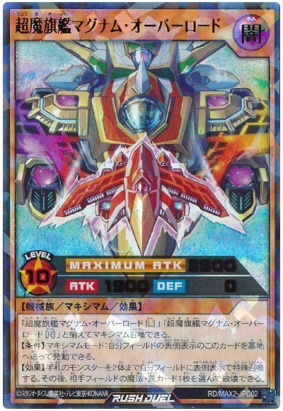 遊戯王】 超魔旗艦マグナム・オーバーロード(SPECIAL RED Ver