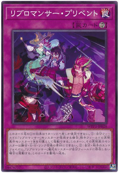 リブロマンサー・プリベント