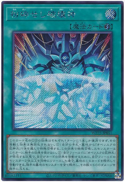 粉砕せし破壊神