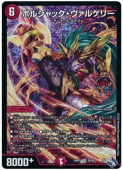 ボルシャック・ドリーム・ドラゴン【SR】{25RP1SP2/SP5}《多