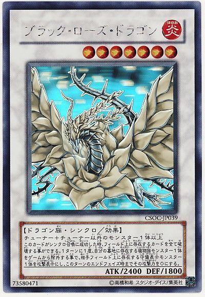 遊戯王】 ブラック・ローズ・ドラゴン （ホログラフィックレア） の