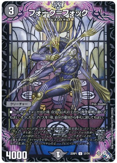 フォーク=フォック