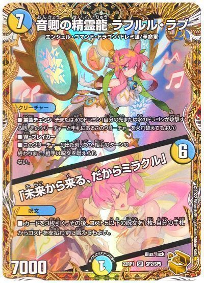 デュエマ 音卿の精霊龍ラフルルラブ sr 金トレジャー-