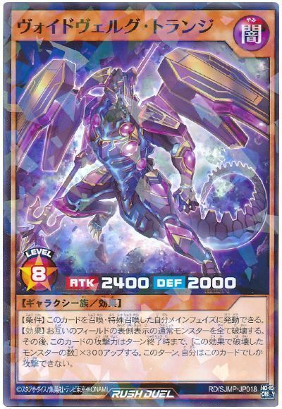 ヴォイドヴェルグ・トランジ