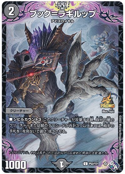 ブック=ラギルップ(P53/Y21)
