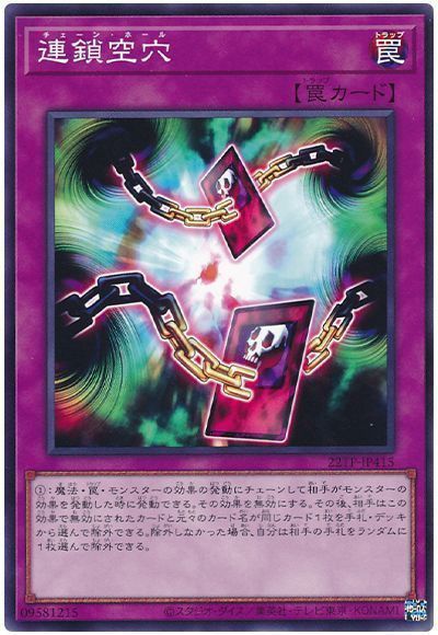 連鎖空穴