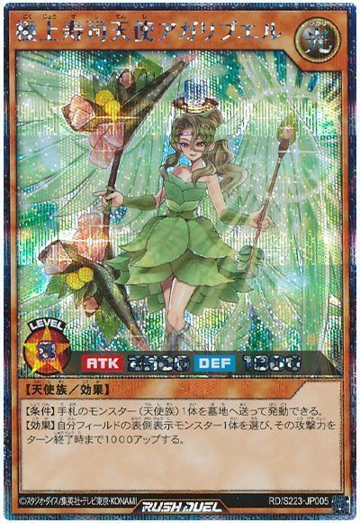 極上寿司天使アガリブエル